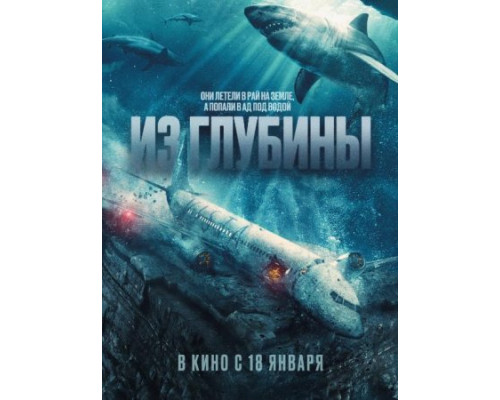 Из глубины (2024) смотреть фильм Из глубины (2024) смотреть фильм