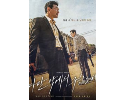 Избави нас от лукавого (2019) Избави нас от лукавого (2019)