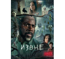 Извне (3 сезон: 1-10 серии из 10) (2024)