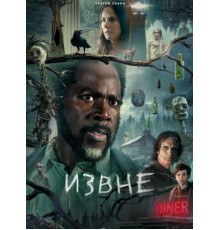 Извне (3 сезон: 1-10 серии из 10) (2024)