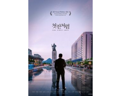 Как первая рюмка (2019) Как первая рюмка (2019)