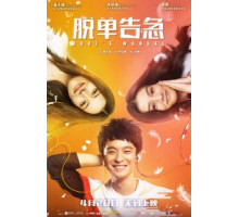 Как управлять парнями (2019)