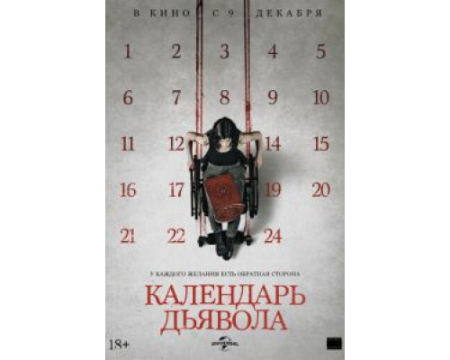 Календарь дьявола (2021) Календарь дьявола (2021)