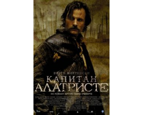 Капитан Алатристе 2006 смотреть онлайн Капитан Алатристе 2006 смотреть онлайн
