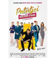 Карлики с обложки (2018)