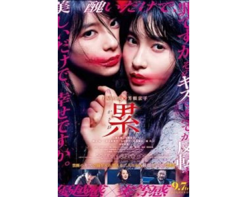 Касанэ (2018) Касанэ (2018)