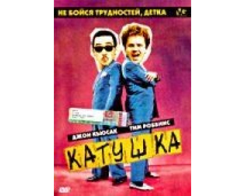 Катушка 1987 смотреть онлайн Катушка 1987 смотреть онлайн