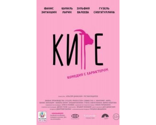 Кире (2019) Кире (2019)