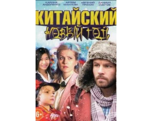 Китайский Новый год (2017) Китайский Новый год (2017)