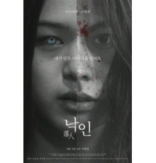 Клеймо (2018)