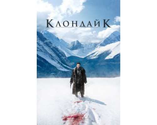 Клондайк 1 сезон (2014) Клондайк 1 сезон (2014)