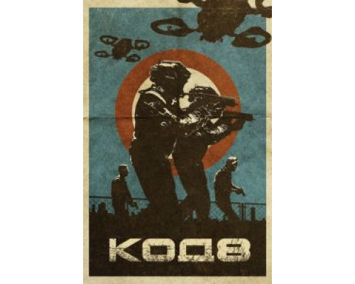 Код 8 (2019) Код 8 (2019)