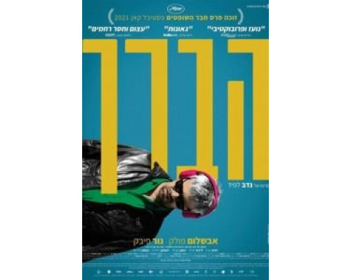 Колено Ахед (2021) Колено Ахед (2021)