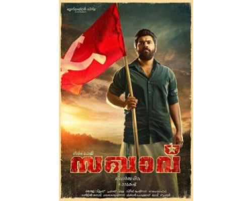 Коммунист (2017) Коммунист (2017)