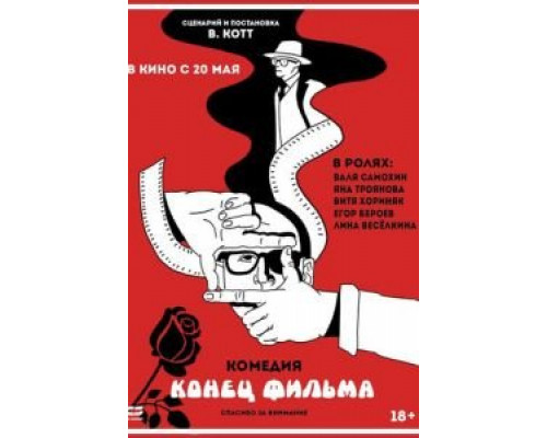 Конец фильма 2020 смотреть онлайн Конец фильма 2020 смотреть онлайн