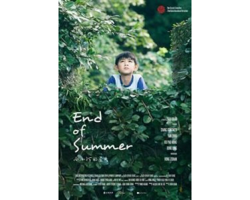 Конец лета (2017) Конец лета (2017)