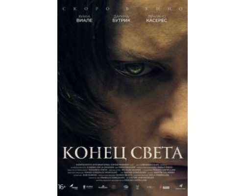 Конец света 2021 смотреть онлайн Конец света 2021 смотреть онлайн