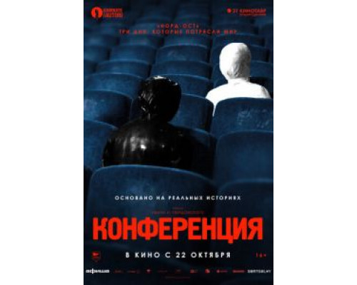 Конференция (2020) Конференция (2020)