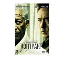 Контракт 2005