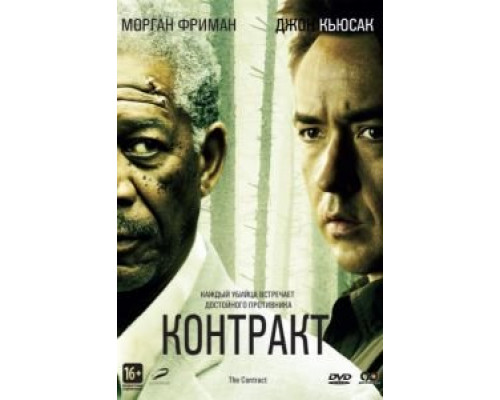 Контракт 2005 смотреть онлайн Контракт 2005 смотреть онлайн
