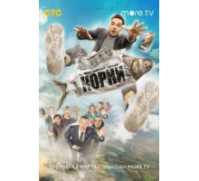 Корни 1-2 сезон  (2020)