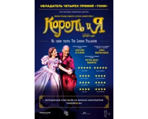 Король и я (2018) Король и я (2018)