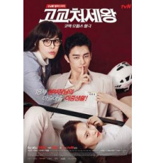 Король старшей школы 1 сезон  (2014)