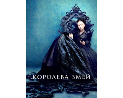 Королева змей (1 сезон: 1-8 серии из 8) (2022) смотреть фильм Королева змей (1 сезон: 1-8 серии из 8) (2022) смотреть фильм