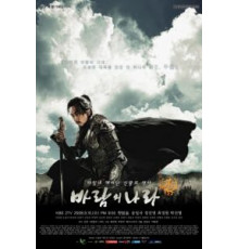 Королевство ветров (2008) (2008)