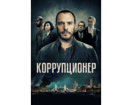 Коррупционер (2019) Коррупционер (2019)