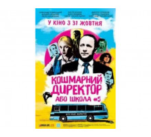 Кошмарный директор или школа №5 2020
