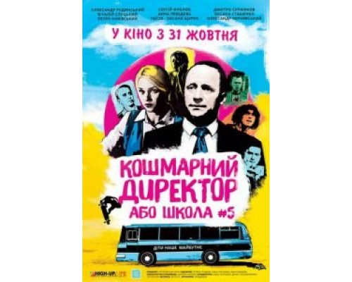 Кошмарный директор или школа №5 2020 смотреть онлайн Кошмарный директор или школа №5 2020 смотреть онлайн