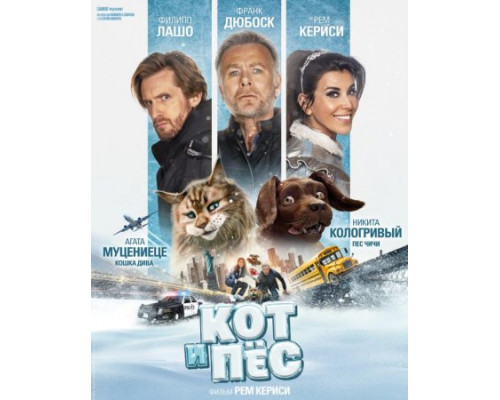 Кот и пёс (2024) смотреть онлайн Кот и пёс (2024) смотреть онлайн