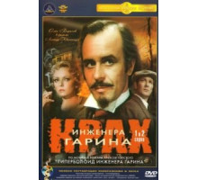 Крах инженера Гарина (1973) (1973)