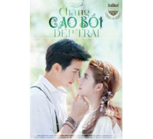 Красавчик ковбой (2016) (2016)