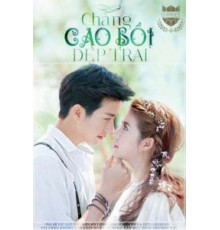 Красавчик ковбой (2016) (2016)