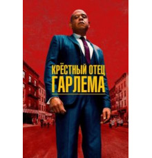 Крёстный отец Гарлема 1-3 сезон  (2019)