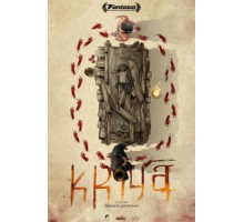 Крийя (2020)