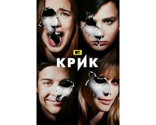 Крик 3 сезон (2015) Крик 3 сезон (2015)