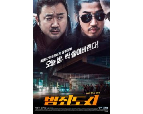 Криминальный город (2017) Криминальный город (2017)