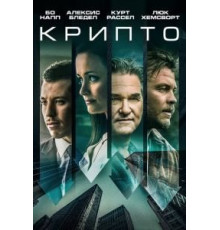 Крипто (2019)