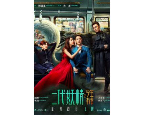 Кросавчег и чудовисче (2017) Кросавчег и чудовисче (2017)