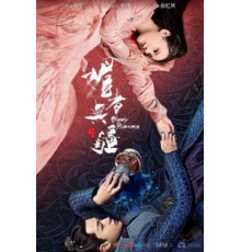 Кровавый роман 1 сезон  (2018)