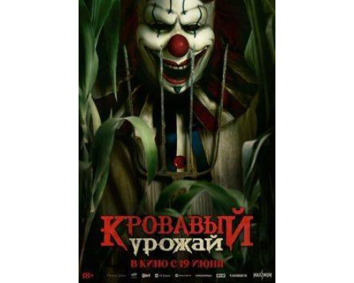 Кровавый урожай (2025) смотреть онлайн Кровавый урожай (2025) смотреть онлайн