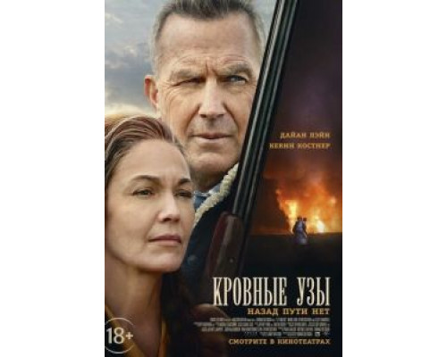 Кровные узы (2020) Кровные узы (2020)