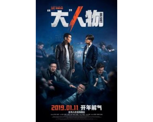 Крутой мужик (2019) Крутой мужик (2019)