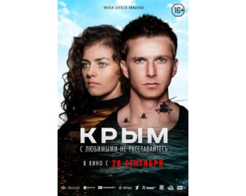 Крым (2017) Крым (2017)