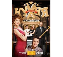 Кухня 1-6 сезон (2012)