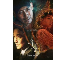 Кумир (2019)