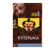 Кутерьма 1999